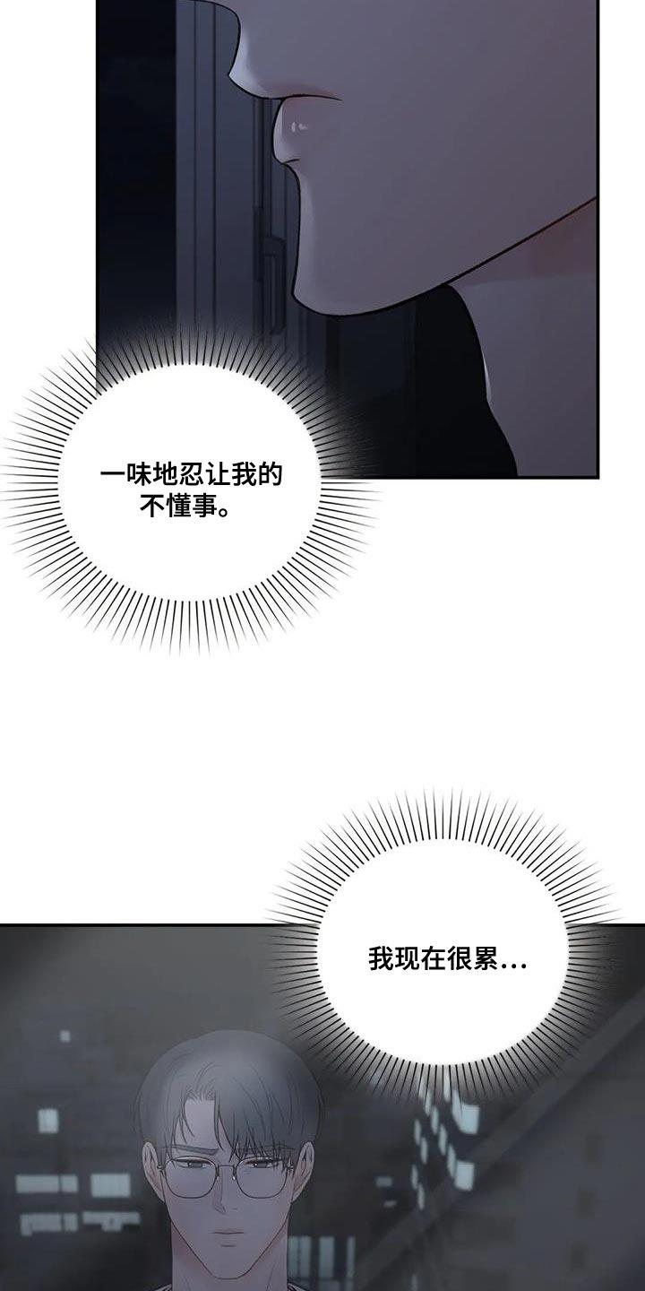 第27话 邀请 第 16 页