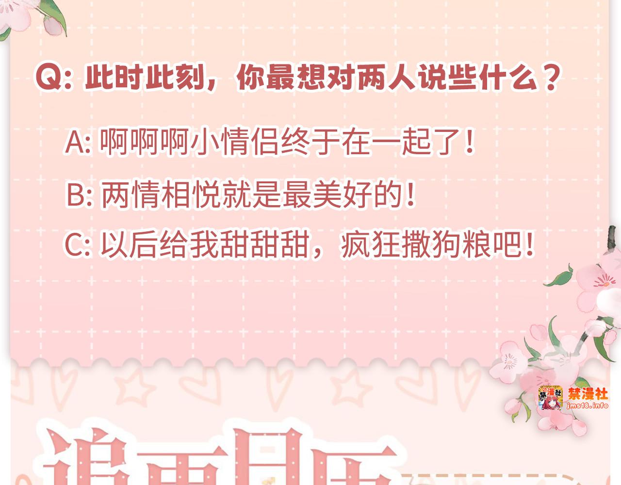 89话 两情相悦 第 103 页