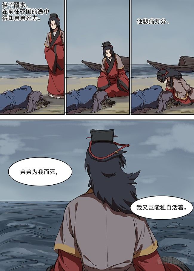 第十七回·二子乘舟 第 7 页