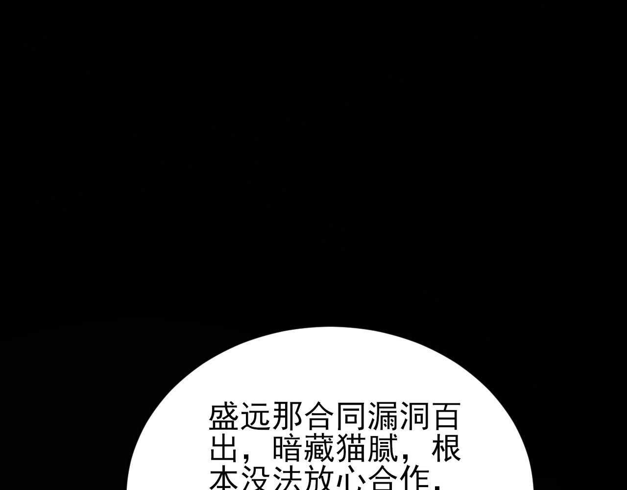 第16话 秦总失算 第 81 页