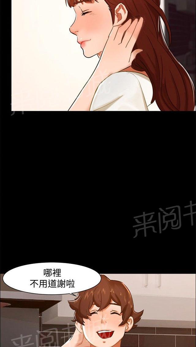 第9话 一起吃饭 第 24 页