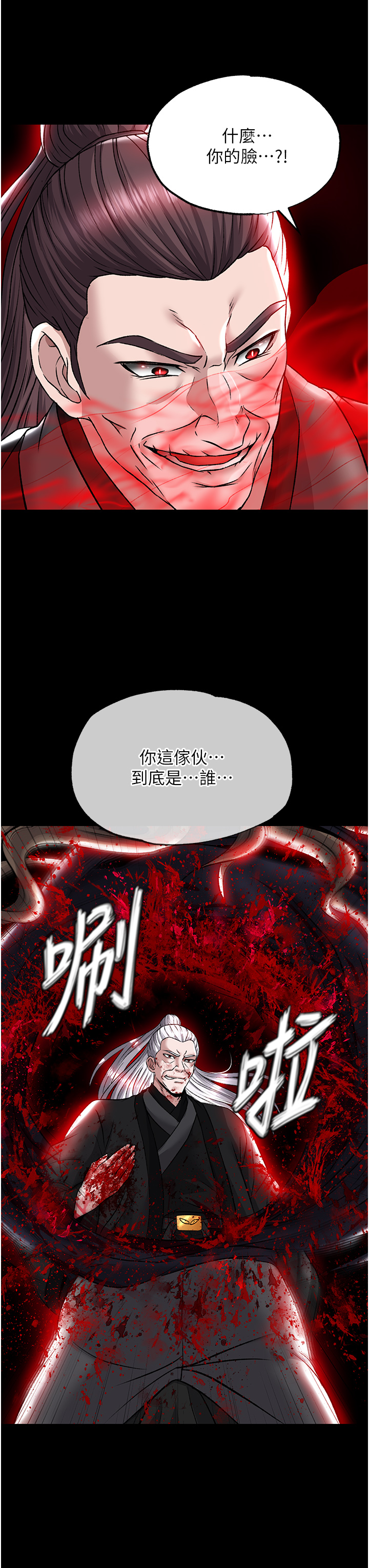 第27话 - 你这猎物看起来好美味! 第 23 页