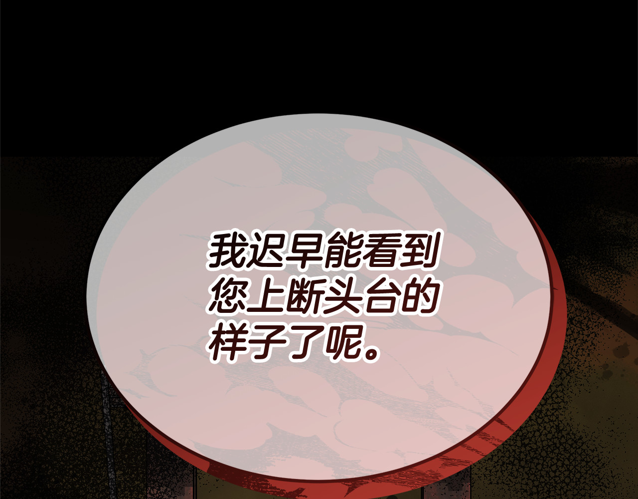 第59话 公妃的过去 第 170 页