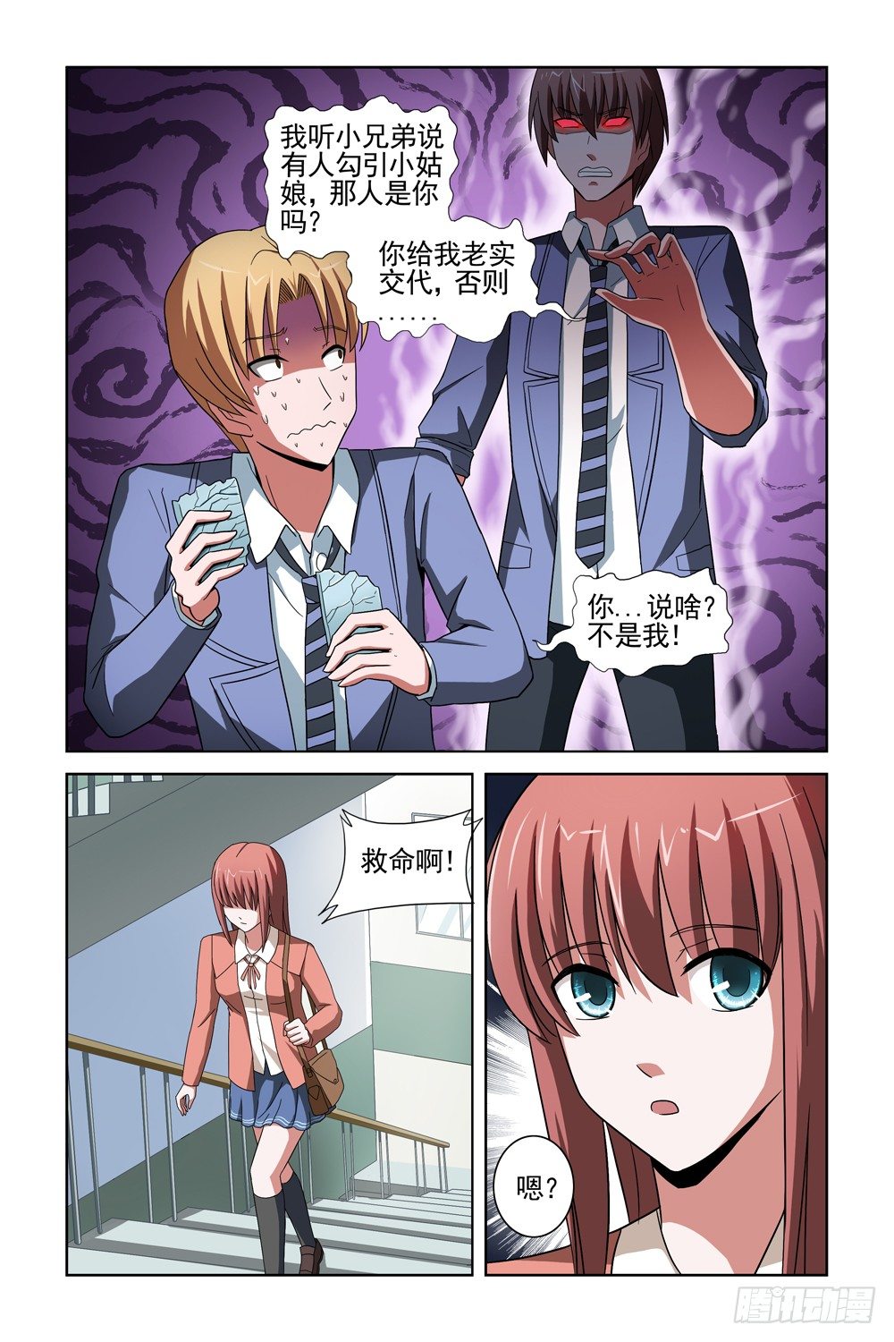 第十一话 把柄 第 8 页
