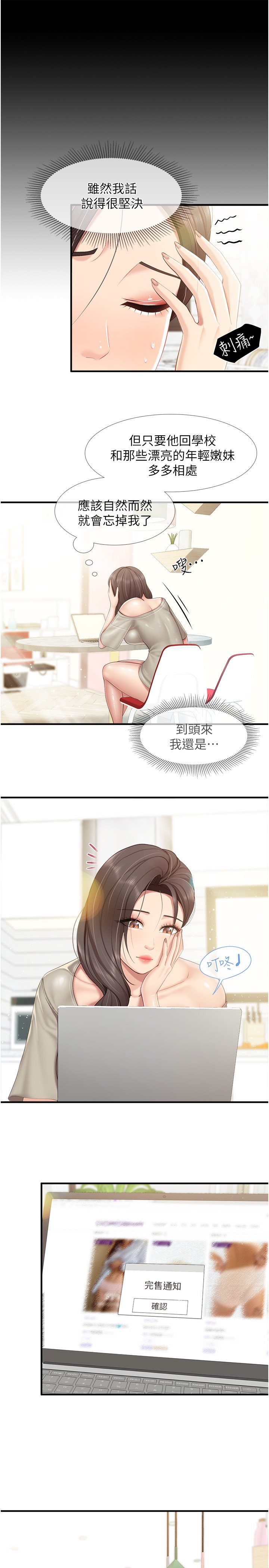 第104话 - 确认彼此的心意 第 5 页