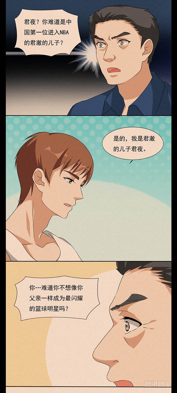 君夜的过去 第 12 页