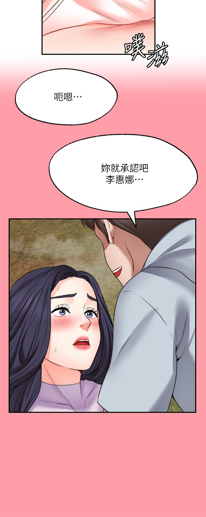 第18话 - 彻底折磨我 第 9 页