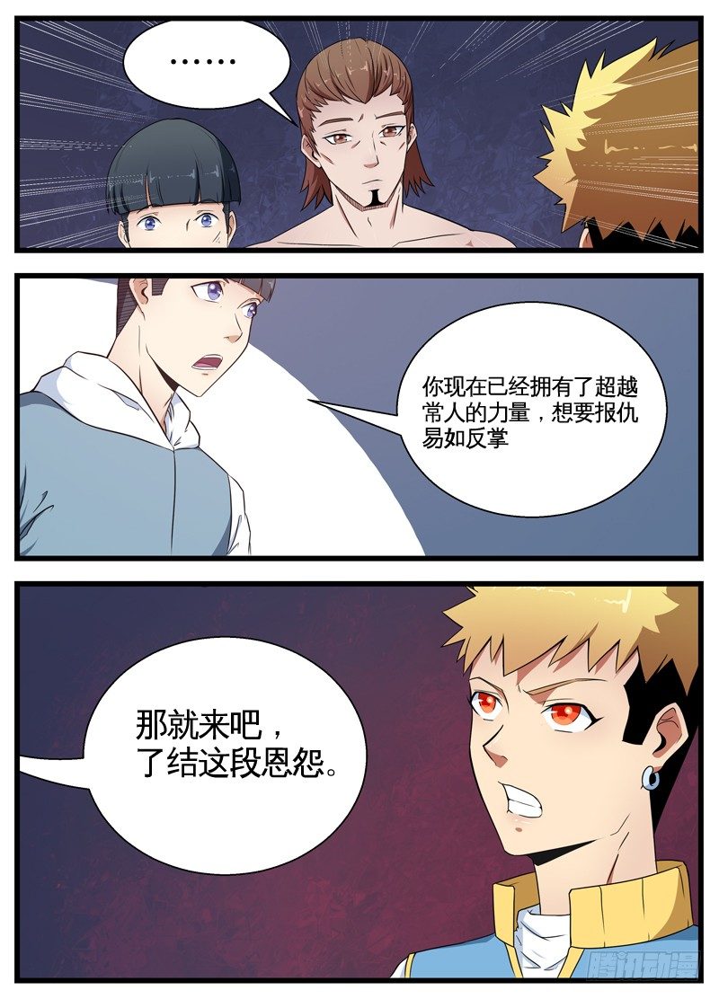 062报仇 第 4 页