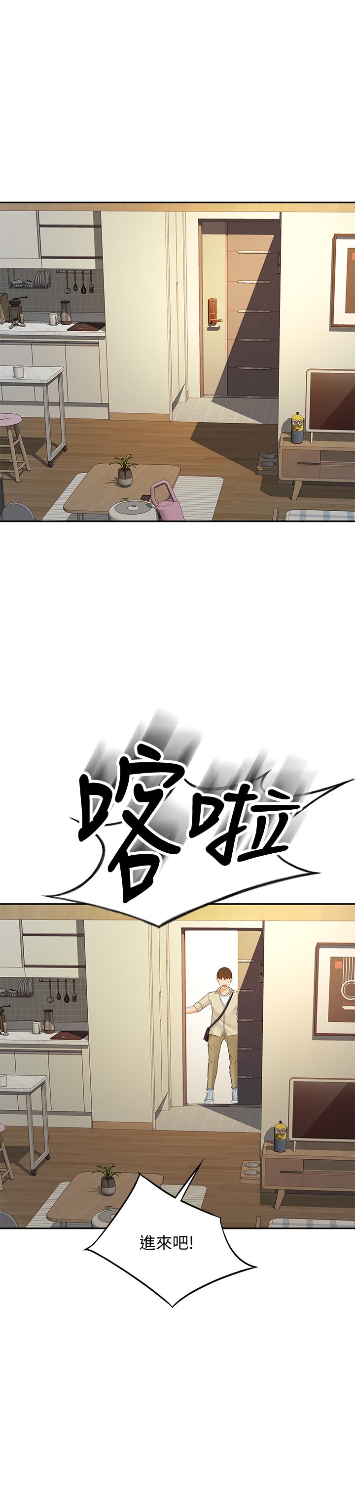 第14话 - 令男人难以拒绝的诱惑 第 45 页