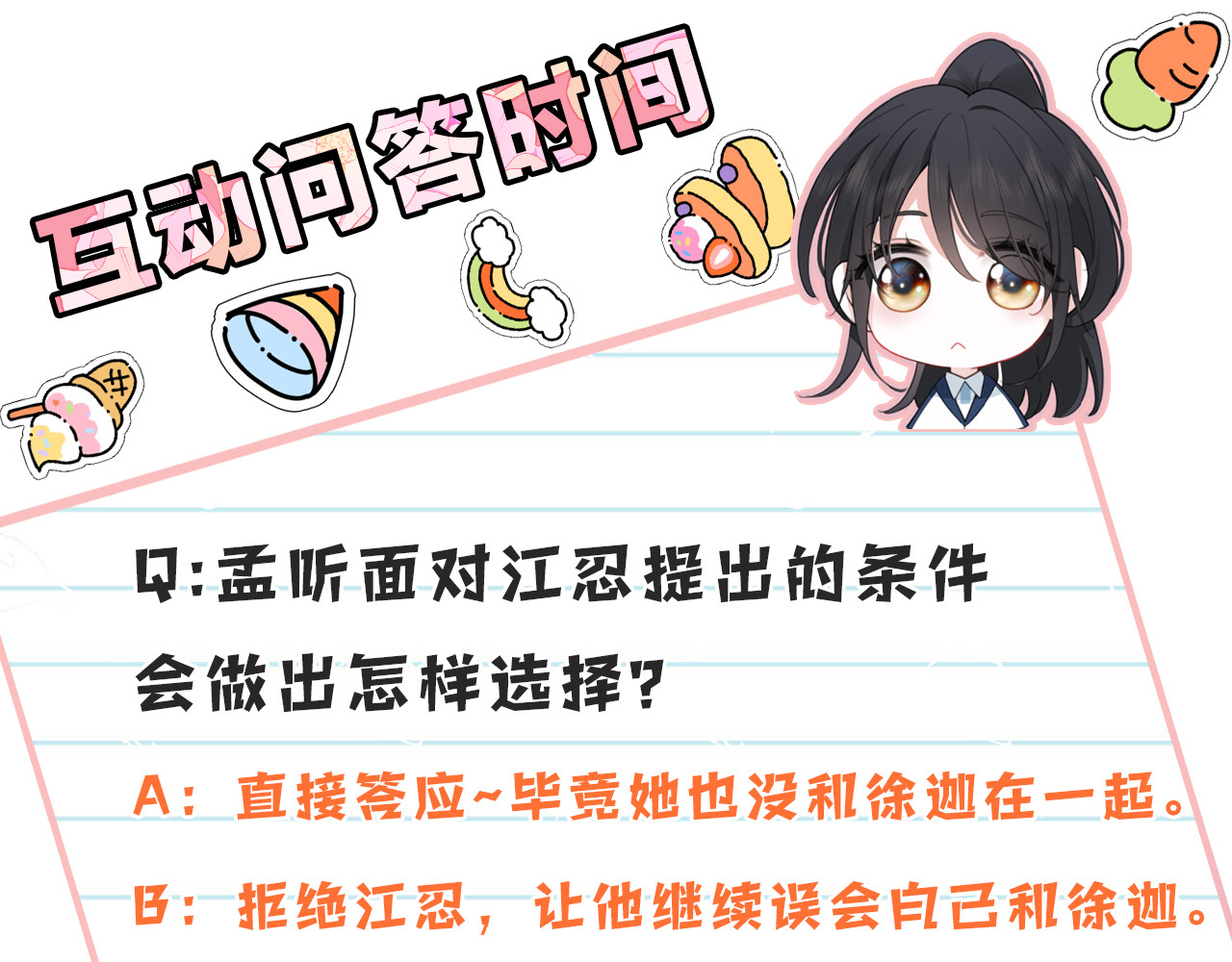 第73话 被逼分手 第 99 页