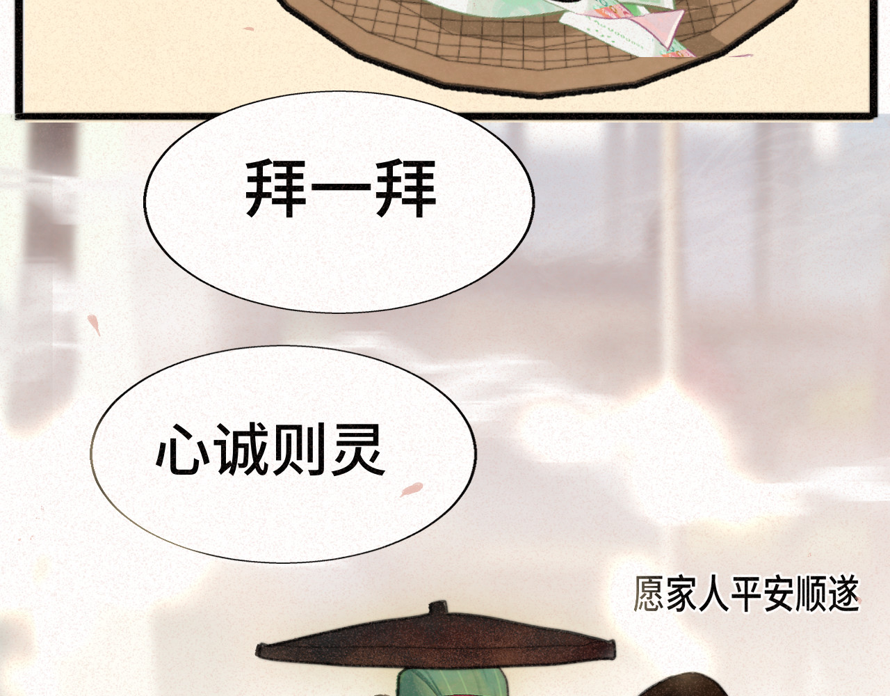 第95话 端午特辑 第 79 页