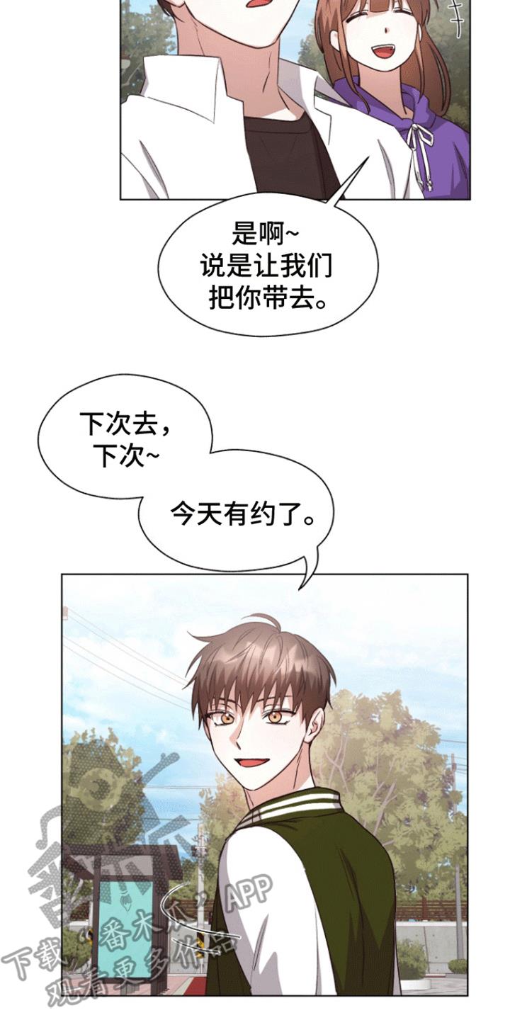 第16话 纠结 第 13 页