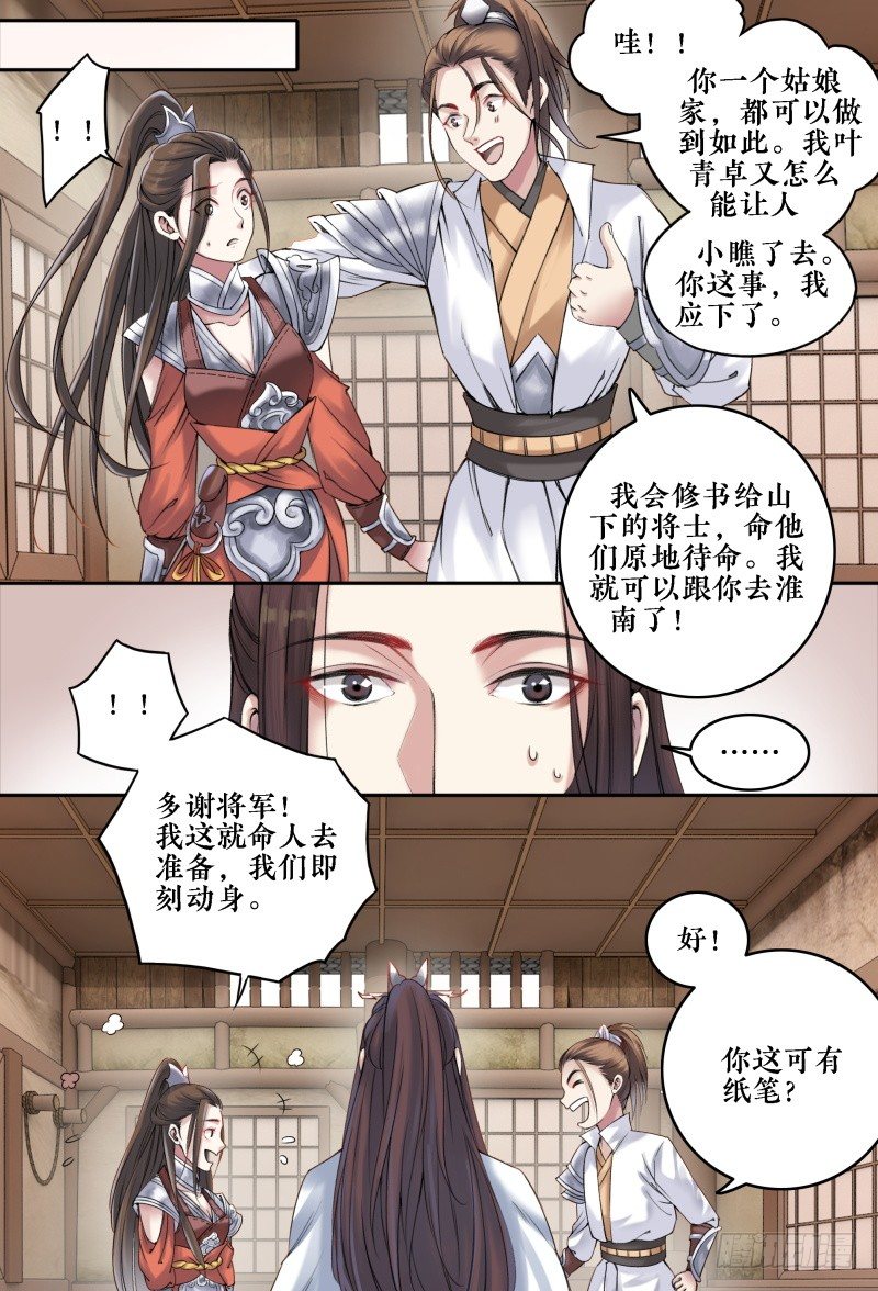 第十话 第 11 页