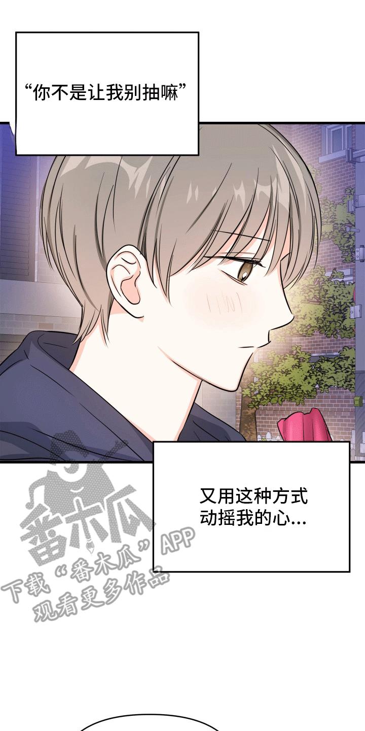第6话 学抽烟 第 19 页