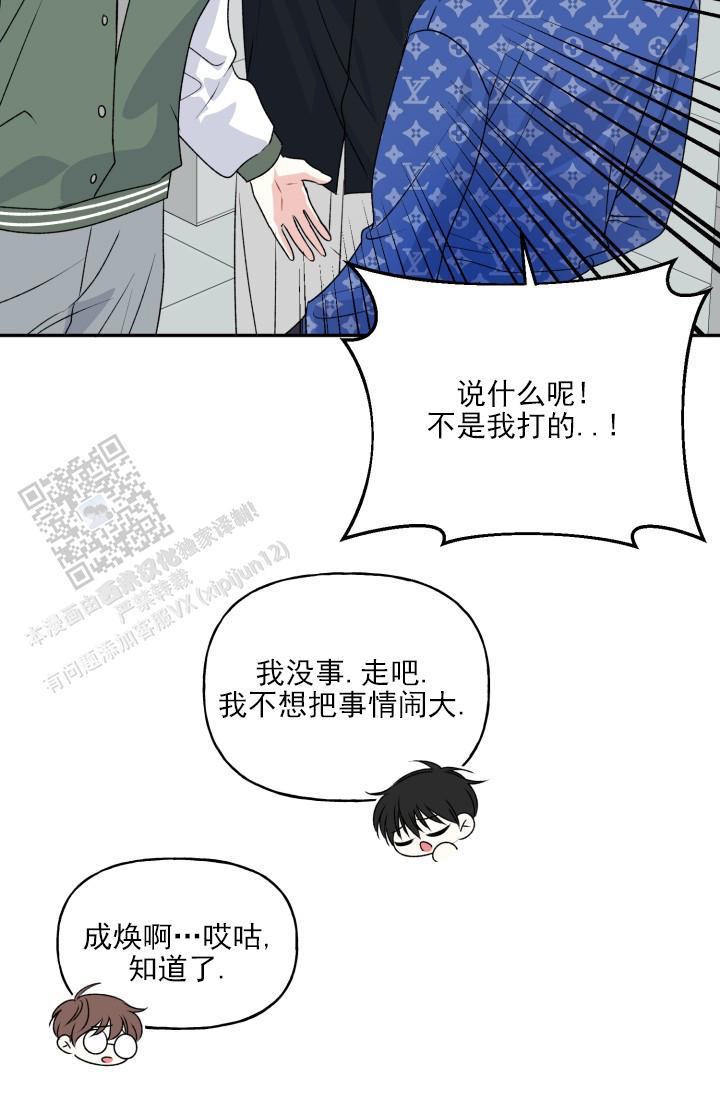 第5话 技术好烂 第 36 页
