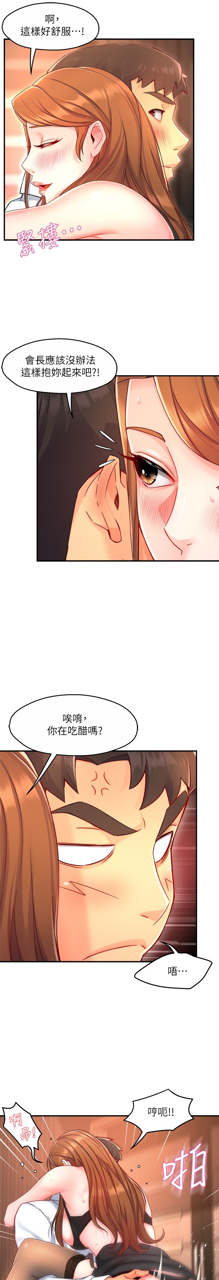 第46话 - 在你满足之前尽量插 第 17 页