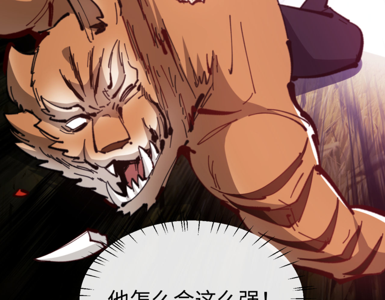 第70话 吊打虎先锋！ 第 114 页
