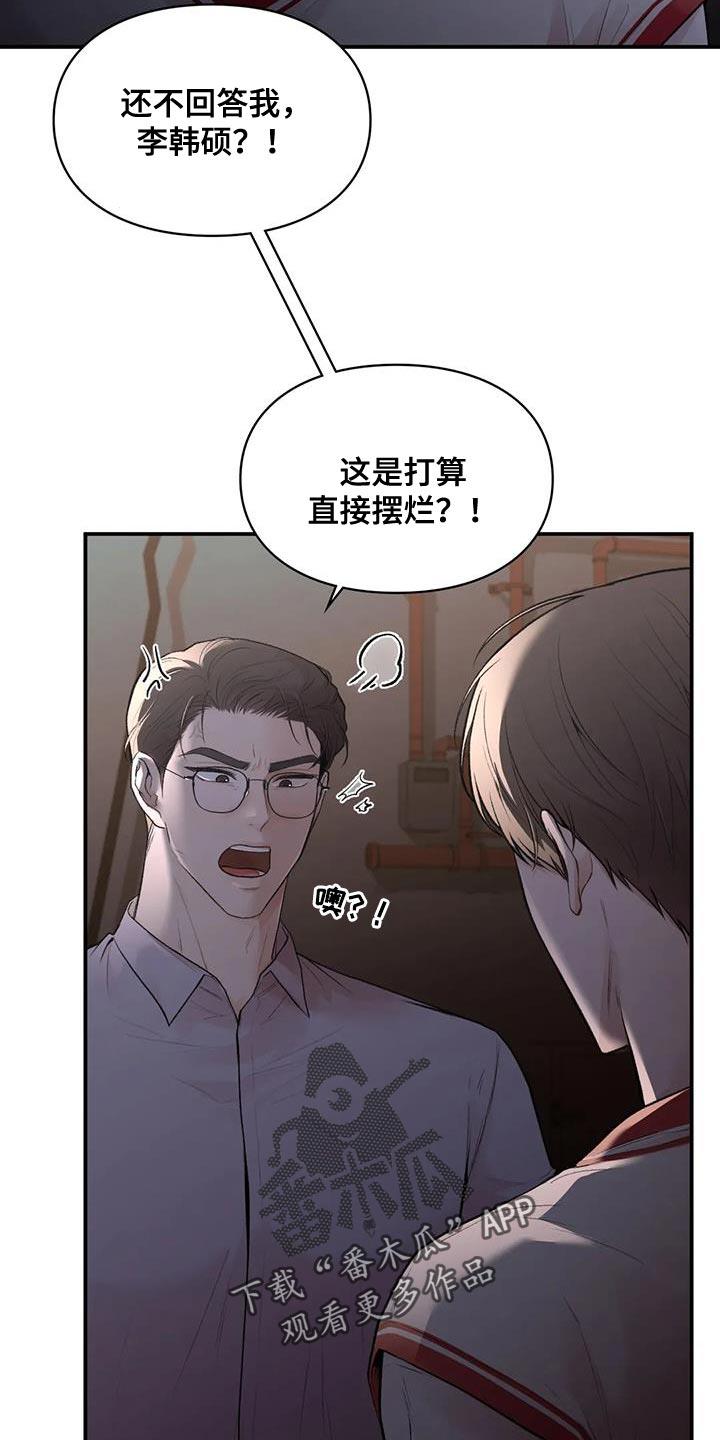 第25话 我们直接分手吧 第 20 页