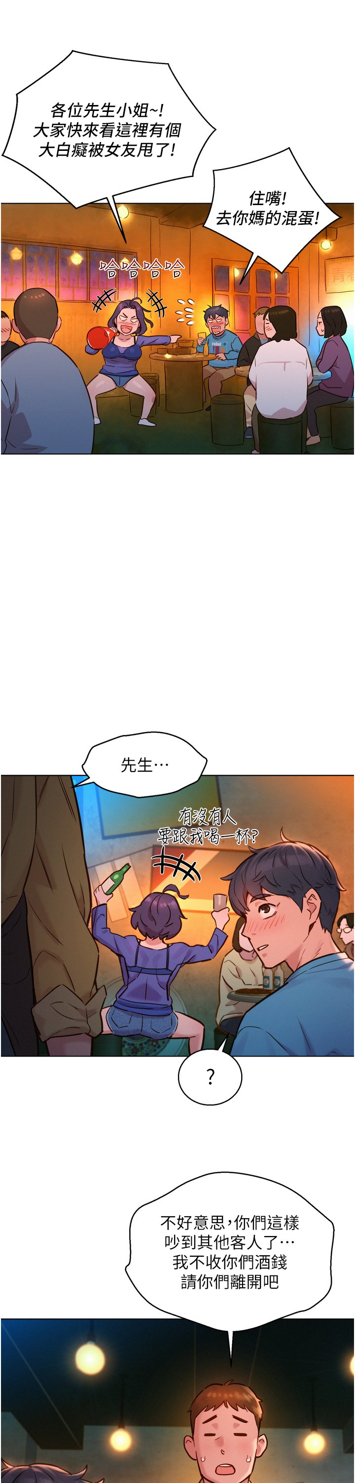 第1话 - 男人被谁吹都会硬! 第 41 页