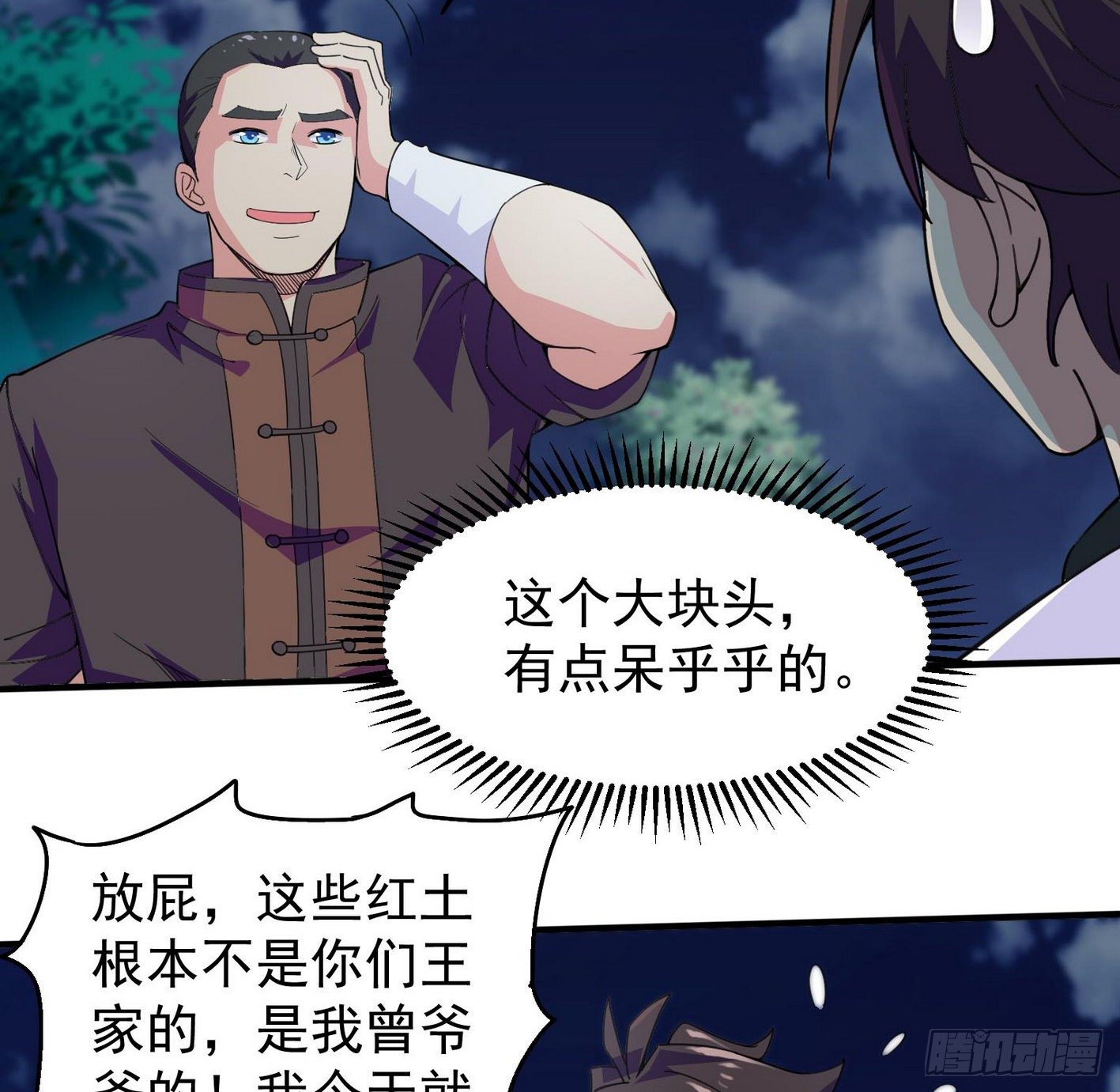 34 王氏师兄弟 第 11 页
