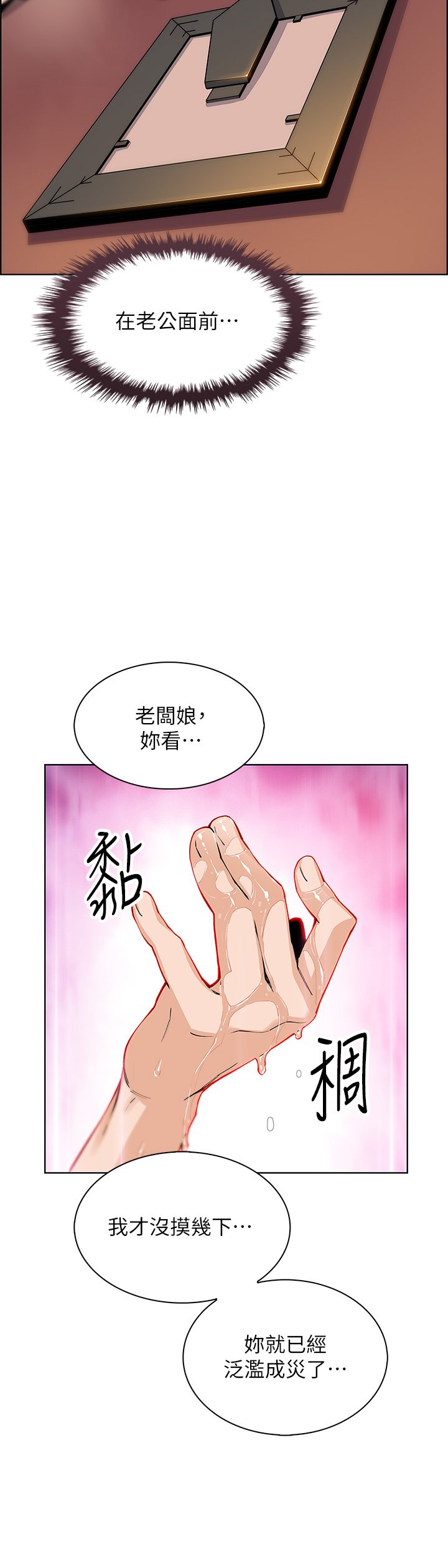 第36话 - 无法克制欲望的晶卉 第 21 页