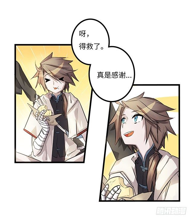 01-兽之气息 第 20 页