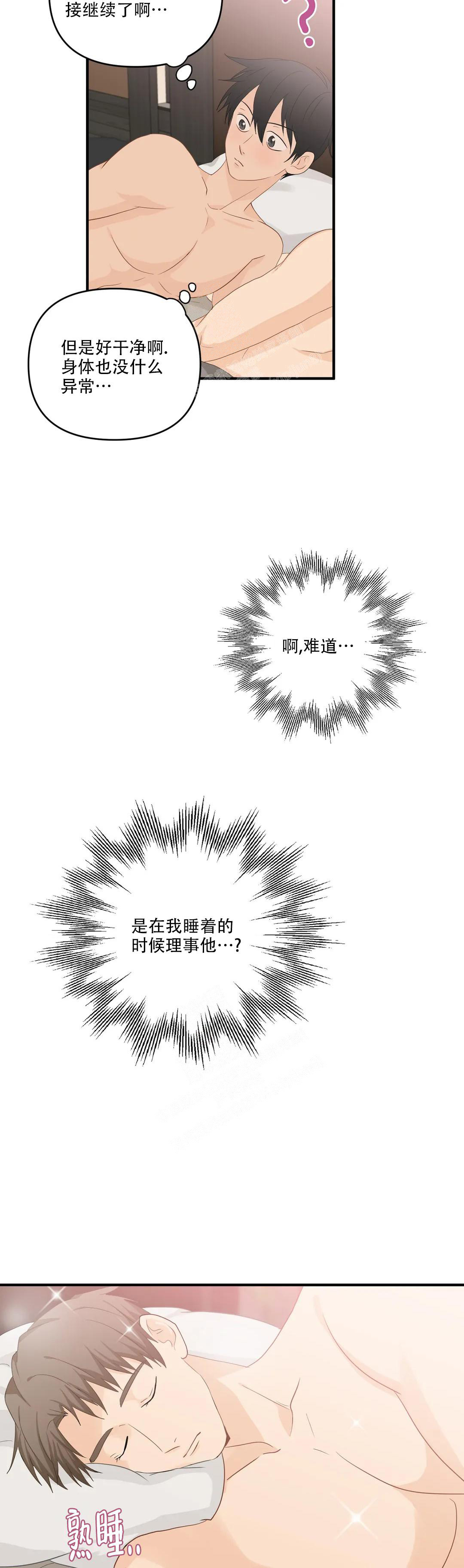 第110话 外派提议 第 3 页