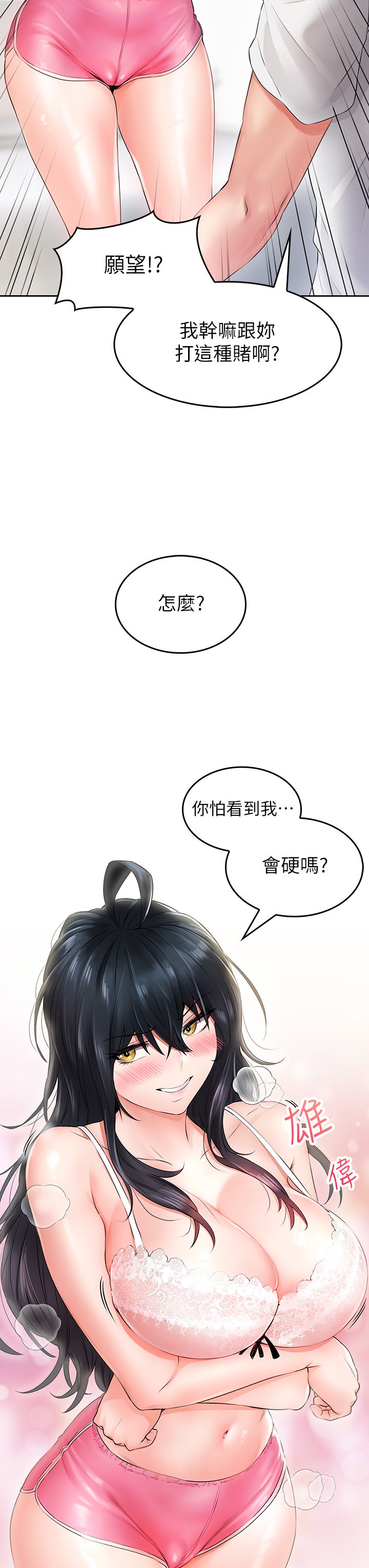 第6话 - 先性奋的人就输了! 第 50 页