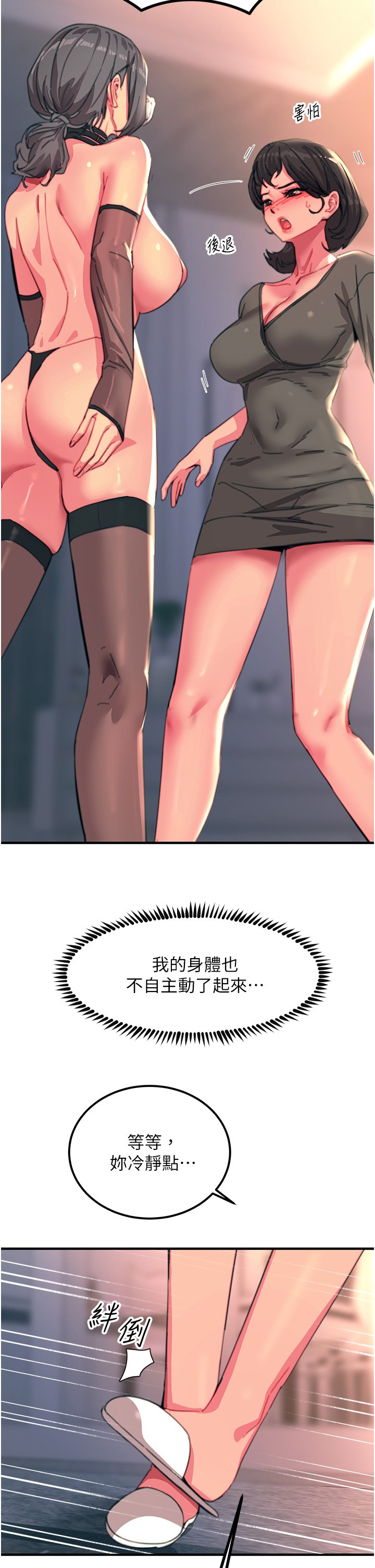第46话 - 被蹂躏的滋味如何? 第 9 页