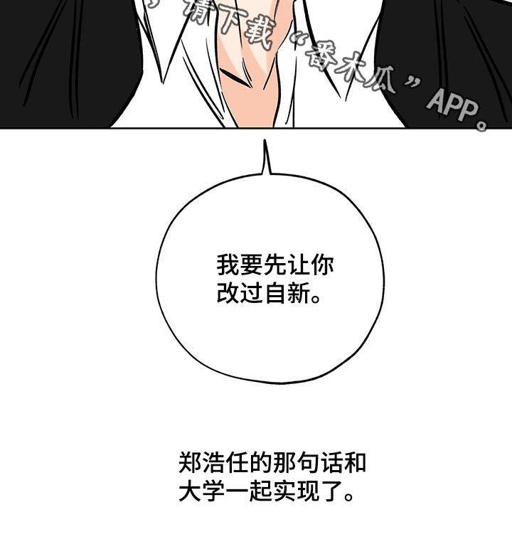 第106话 改过自新 第 11 页
