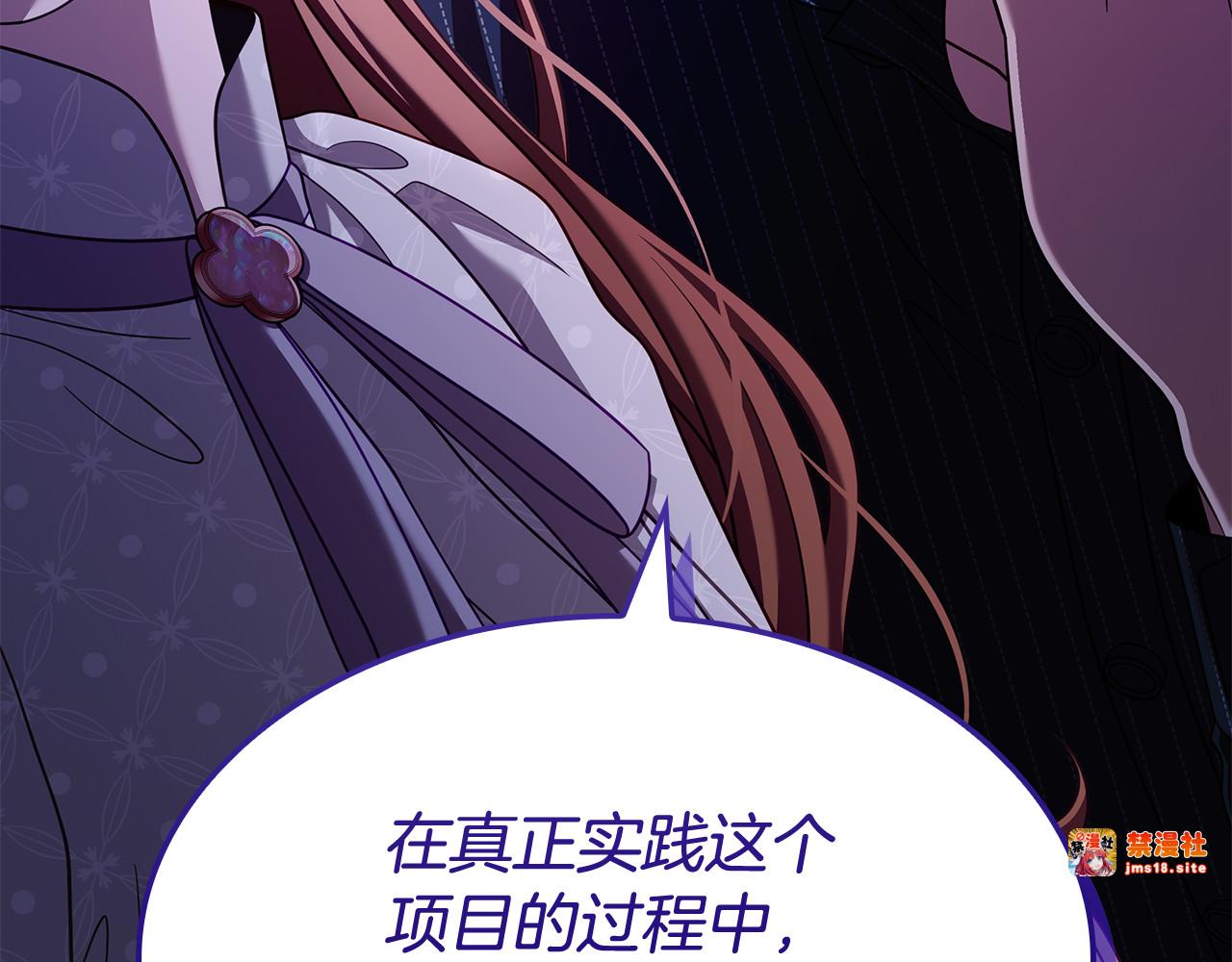第49话 给自己挖坟了？ 第 191 页