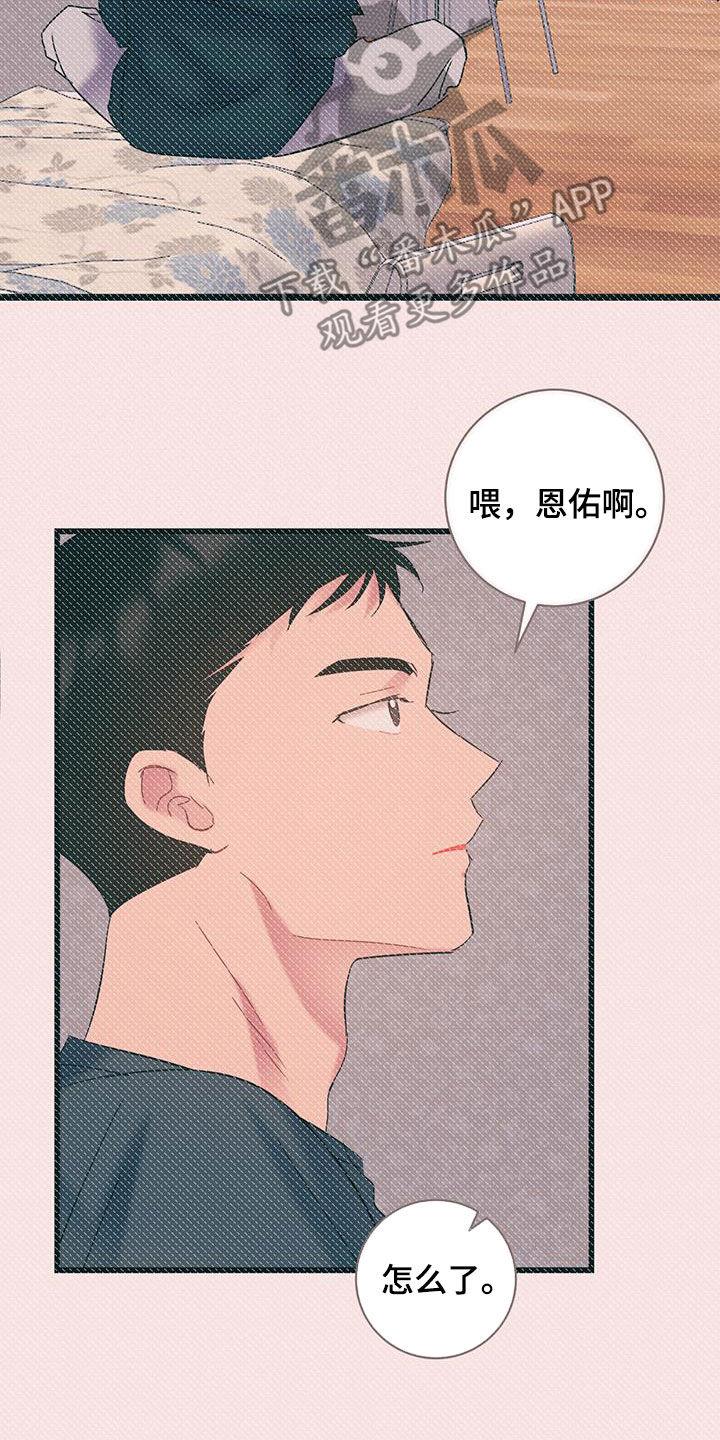 第98话 【第二季】回忆 第 5 页