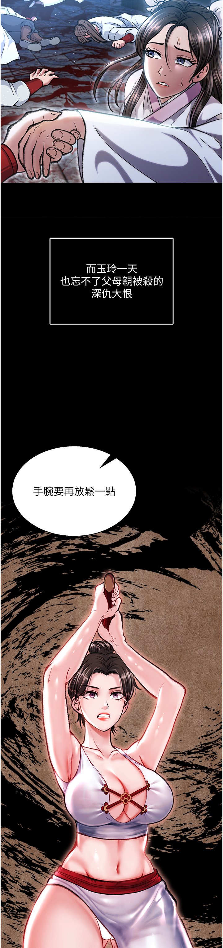 第7话 - 师父上不到的女人，弟子上! 第 27 页