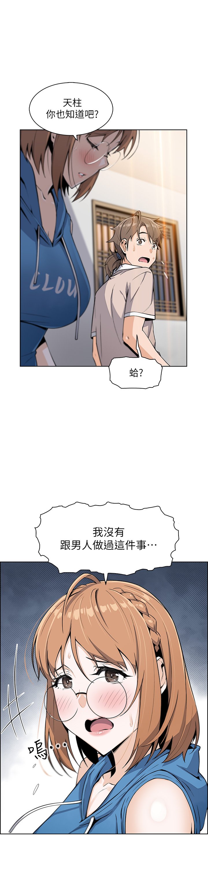 第4话 - 请让我看你的GG! 第 38 页