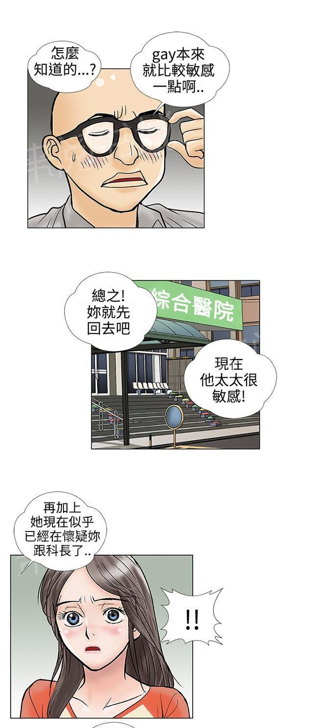 第28话 道别 第 11 页
