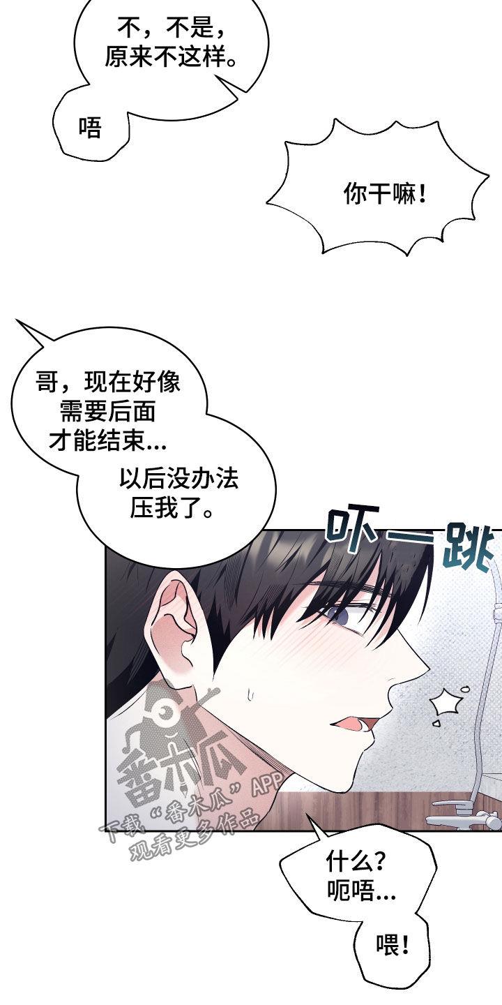 第29话 太好看了 第 10 页