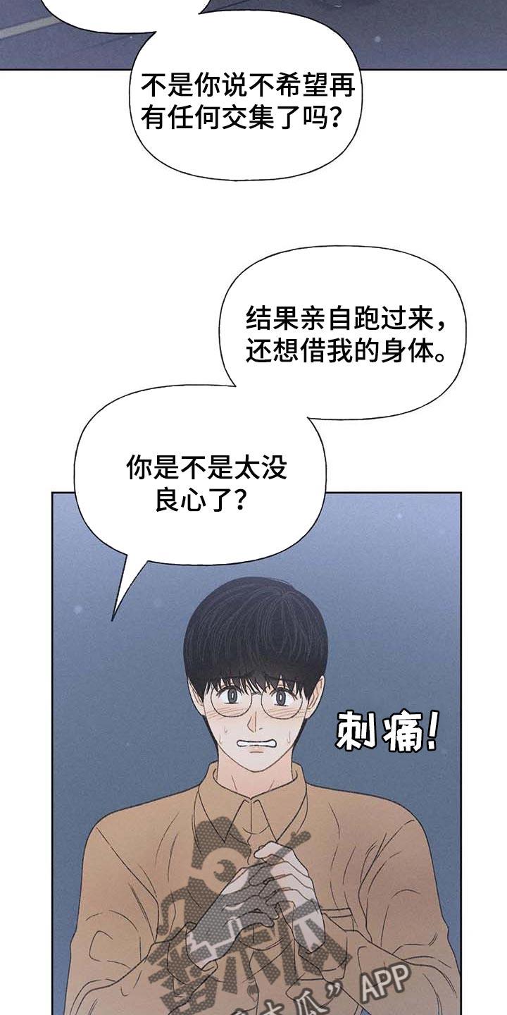第31话 利用 第 14 页