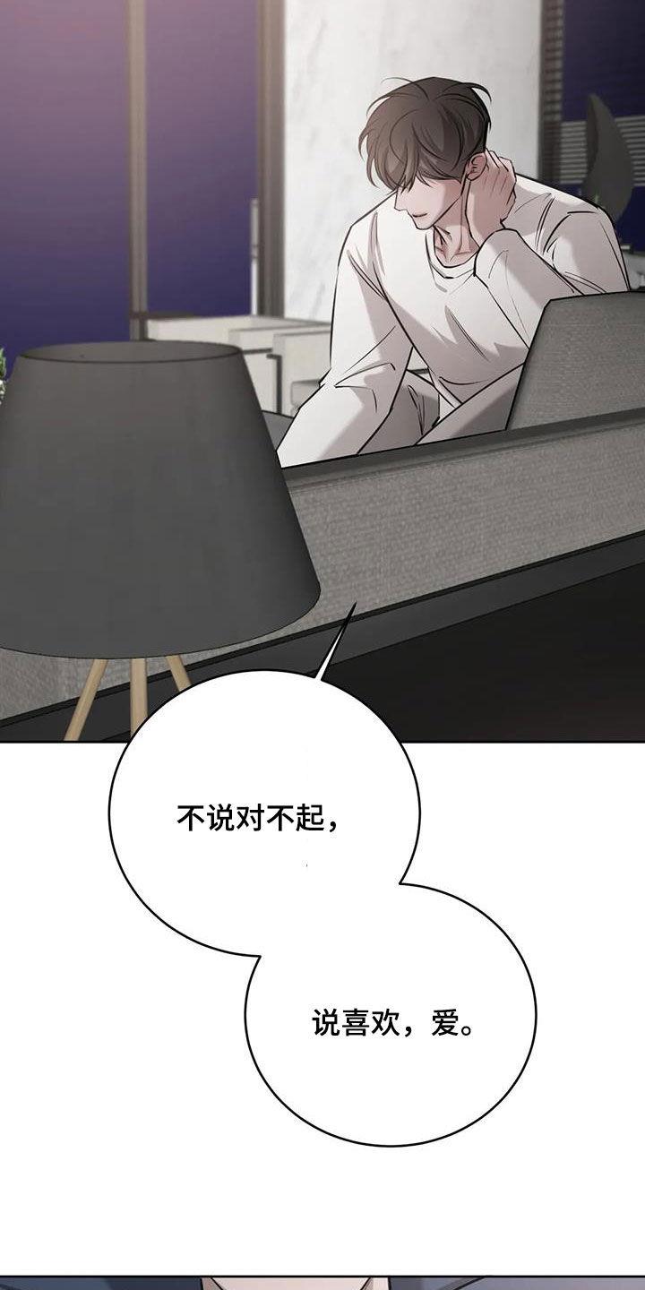 第88话 无用的想法 第 15 页