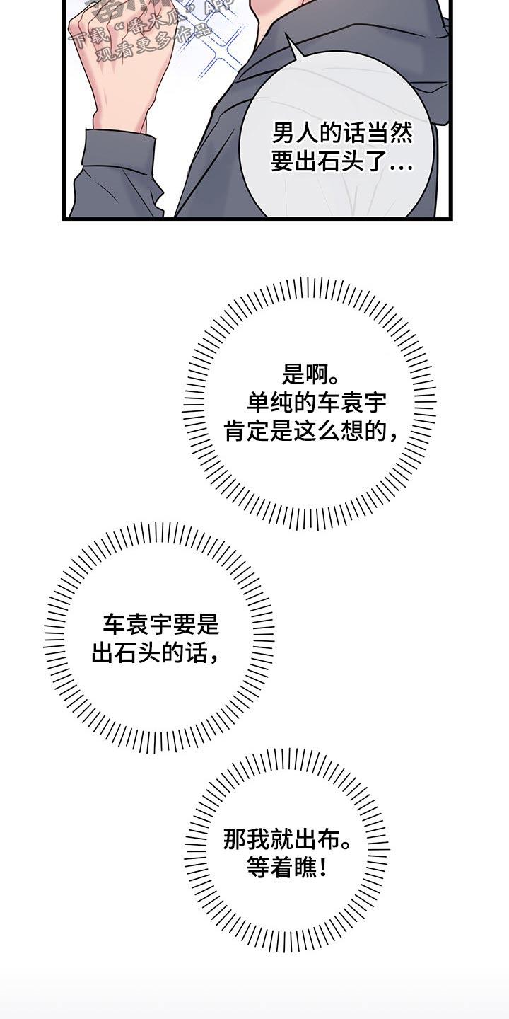 第38话 划拳 第 3 页