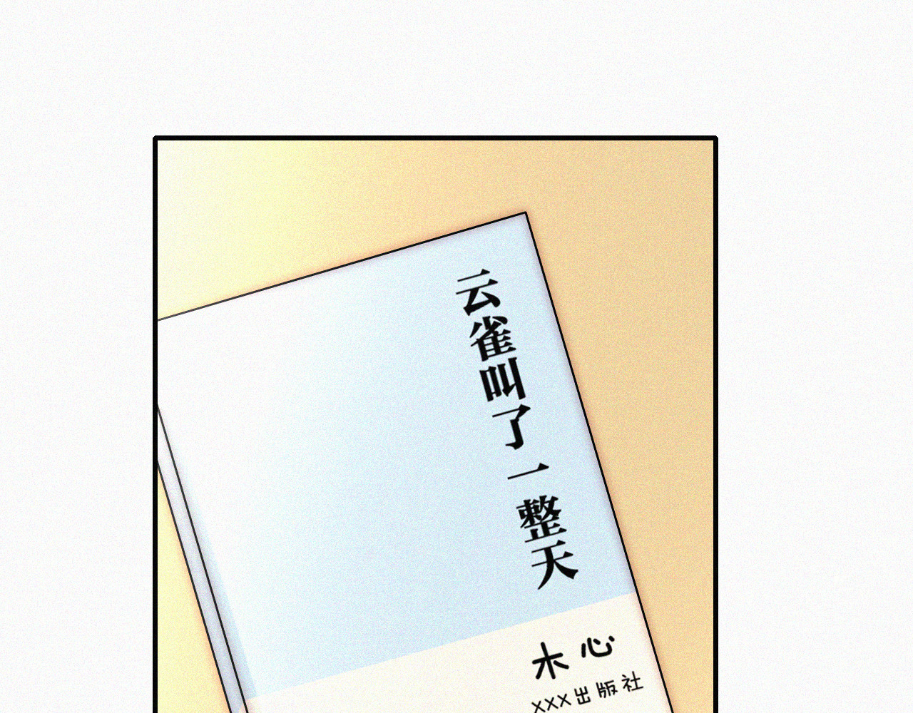 第81话 约定 第 58 页