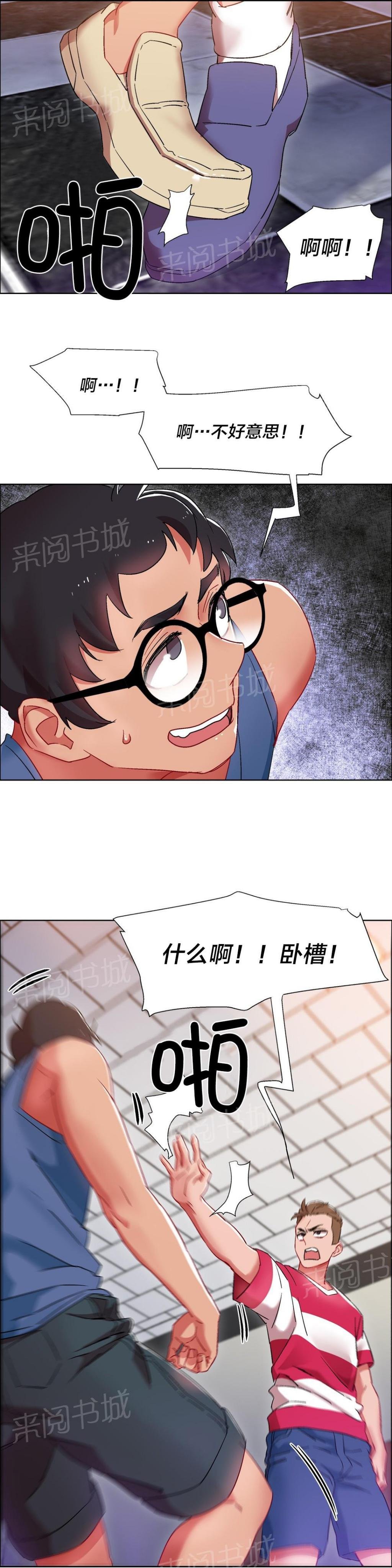 第27话 硬币情侣（四） 第 9 页