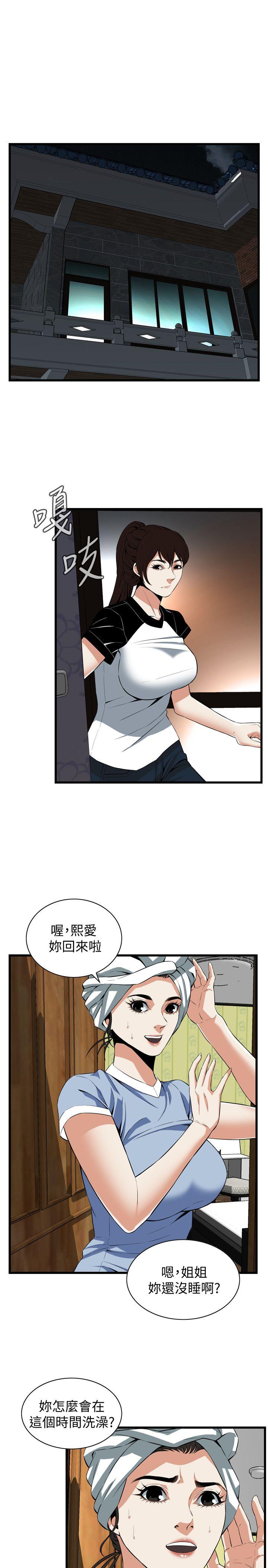 第116话 - 妳怎么还是这么不老实? 第 17 页