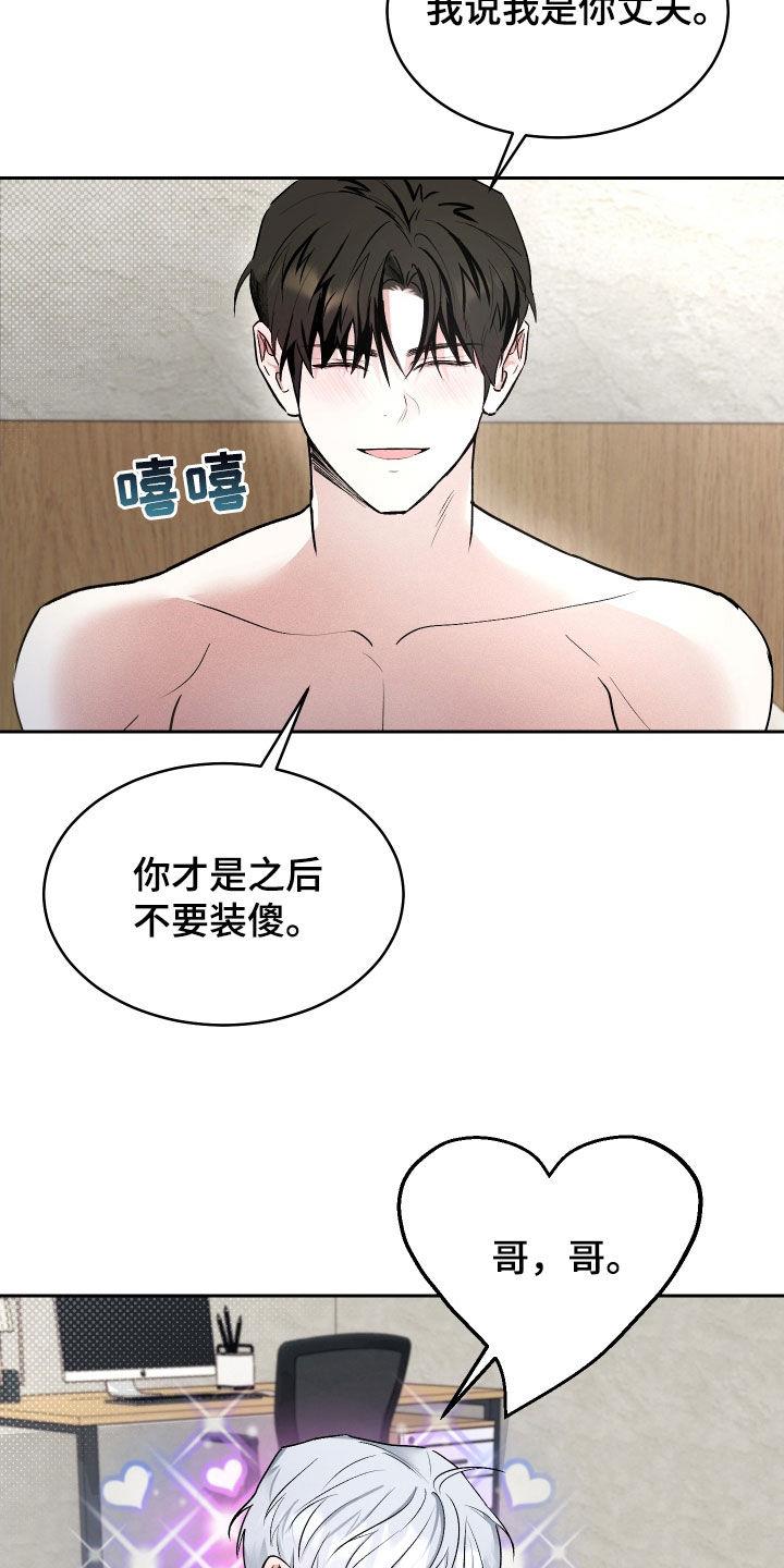 第21话 丈夫 第 5 页