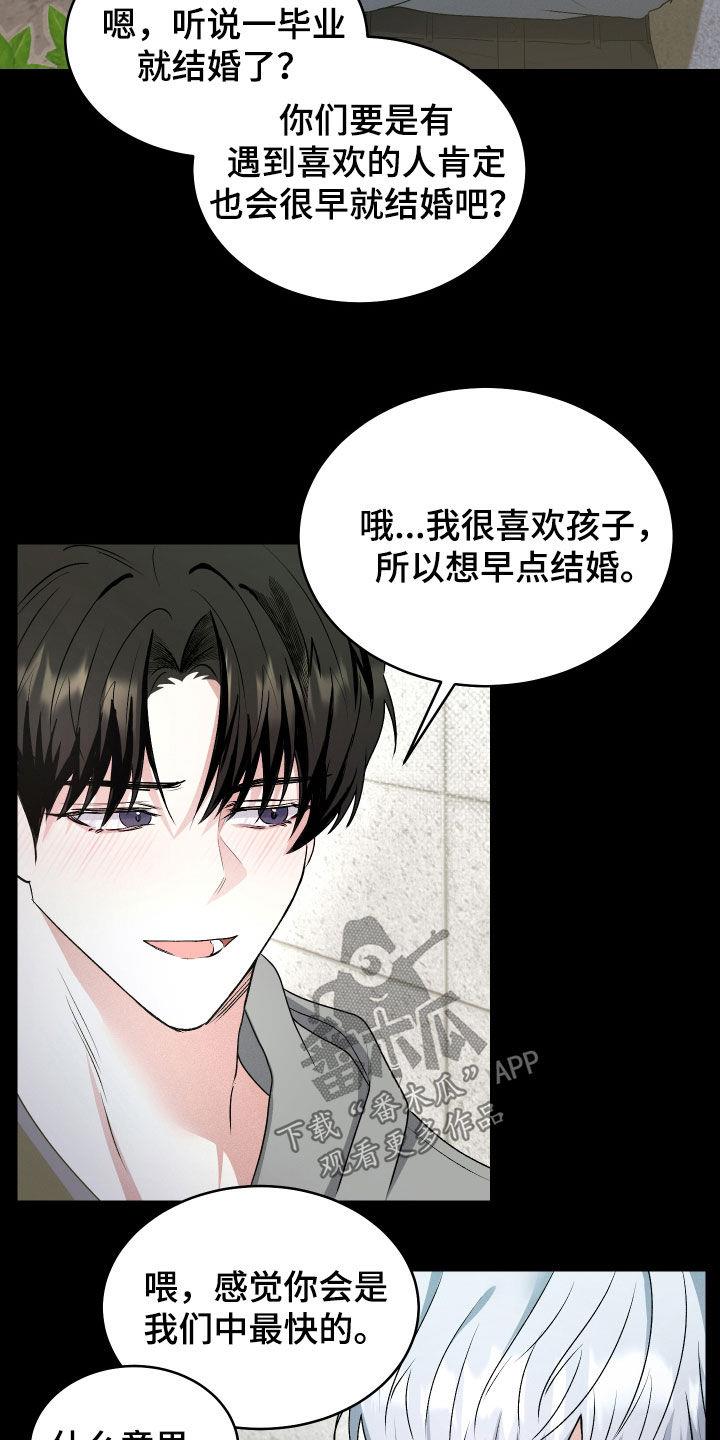 第44话 说谎 第 19 页