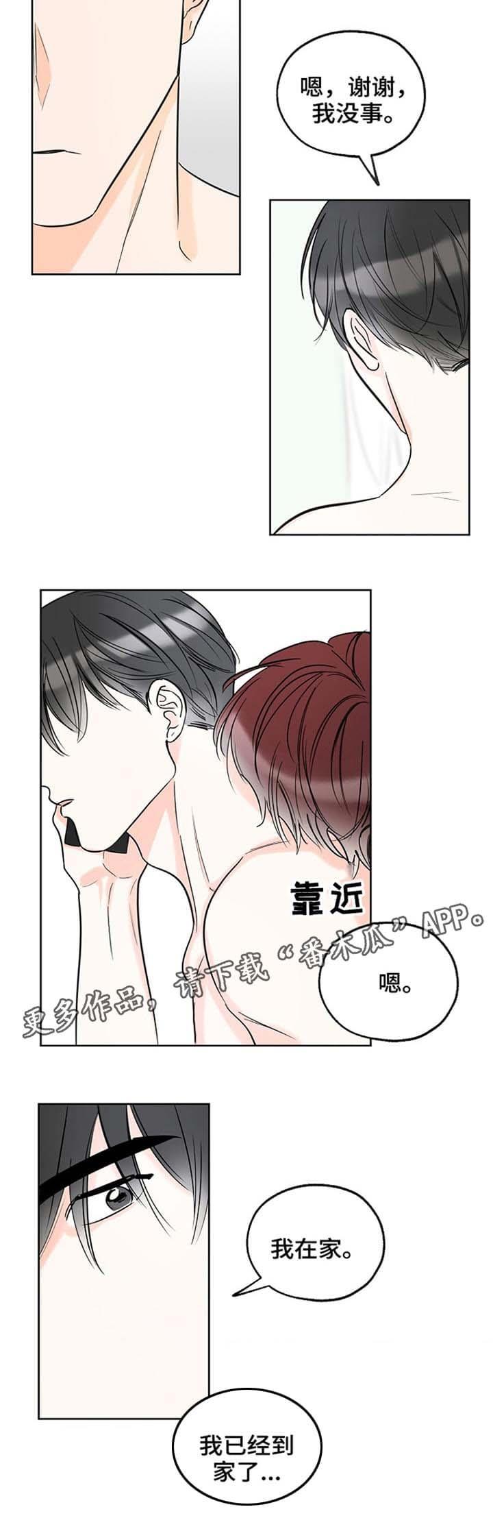 第13话 电话 第 3 页