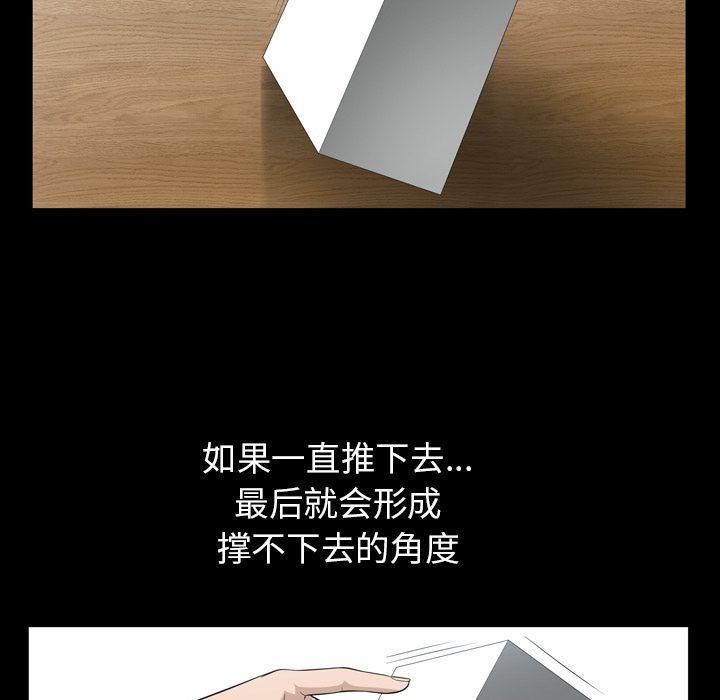 善良的她 第35话 第 76 页