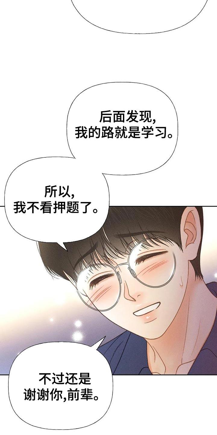 第75话 【第二季】晕倒 第 26 页