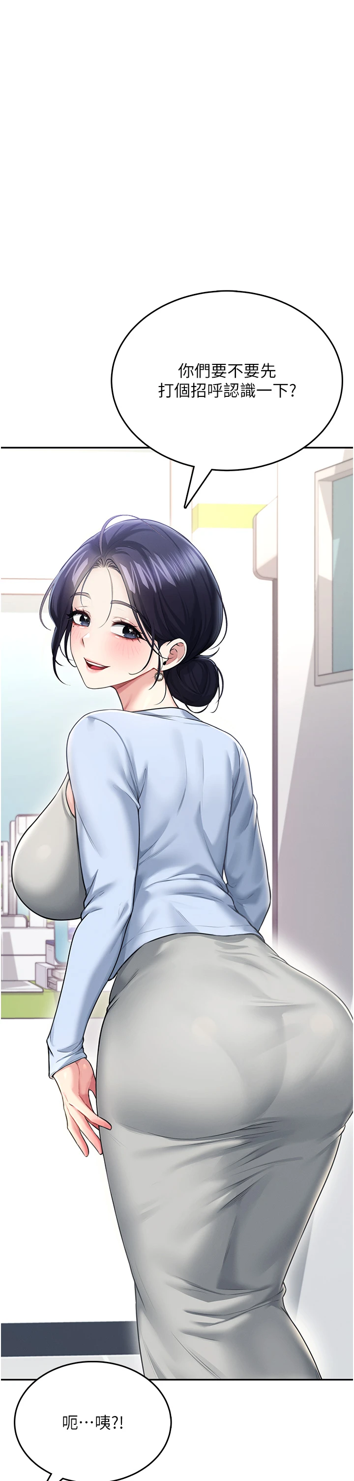 第50话 - 与超商姐妹花的邂逅 第 20 页