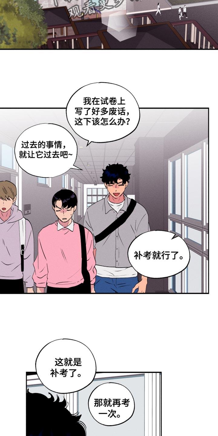 第51话 【第二季】买咖啡 第 16 页