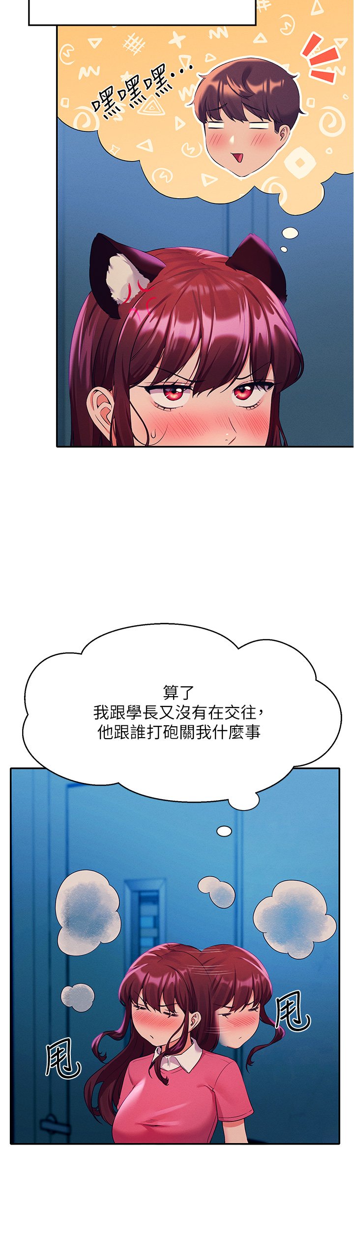 第52话 - 偷窥的兴奋感 第 20 页